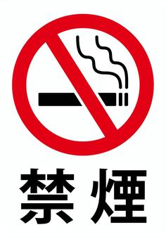 Paste (non-smoking mark) Paste (non-smoking mark)