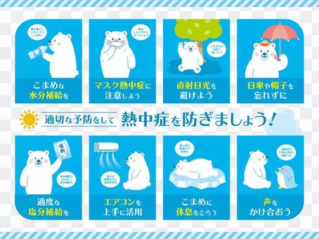 Heat stroke prevention poster Polar bear Heat stroke prevention poster Polar bear