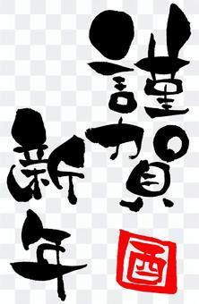 New Year's card material New Year's card material