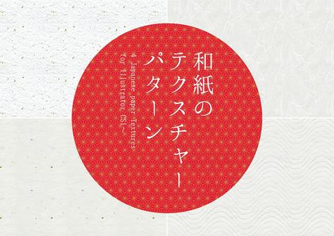 Japanese paper texture pattern Japanese paper texture pattern