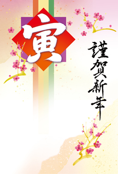 Zodiac character tiger New Year's card "tiger" and plum vector Zodiac character tiger New Year's card "tiger" and plum vector