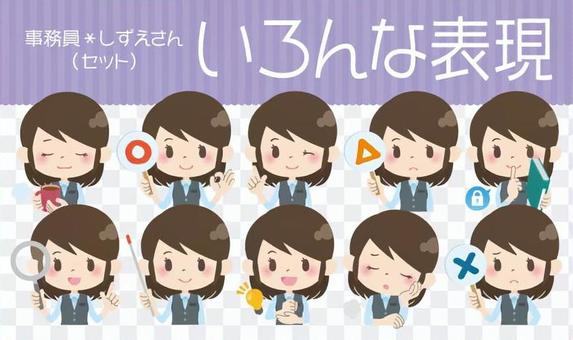 Clerk * Various Expressions 【Set】 Clerk * Various Expressions 【Set】