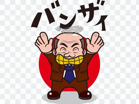 Trilobar body character _ Banzai president Trilobar body character _ Banzai president