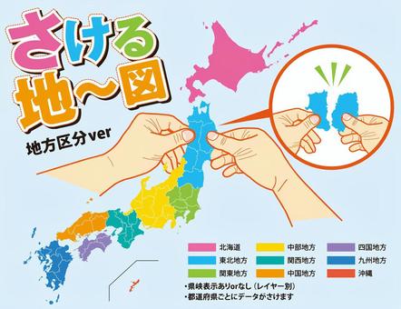 Dangerous place ~ Figure ☆ Japan Map ~ Region Classification ver ~ Dangerous place ~ Figure ☆ Japan Map ~ Region Classification ver ~