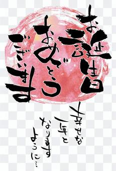 Brush character "birthday card" Brush character "birthday card"