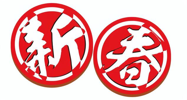 New Year's New Year's card logo New Year's New Year's card logo