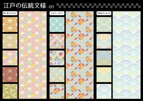 Edo tradition pattern 1 Edo tradition pattern 1