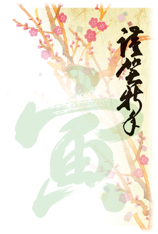 Handwritten watercolor plum and tiger character New Year's card Happy New Year Handwritten watercolor plum and tiger character New Year's card Happy New Year
