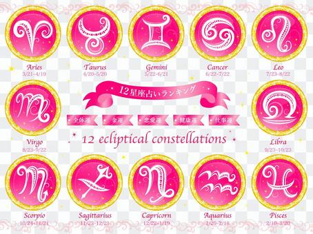 12 constellations 12 constellations