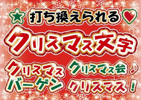 Editable decorative characters (Christmas, red / green) Editable decorative characters (Christmas, red / green)