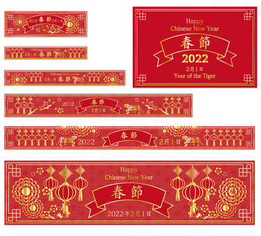 2022 Chinese New Year horizontal banner set 2022 Chinese New Year horizontal banner set