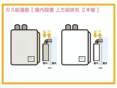 Gas water heater indoor upper gas supply and exhaust 2 main pipe Gas water heater indoor upper gas supply and exhaust 2 main pipe