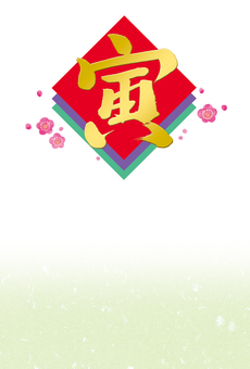 Zodiac character tiger New Year's card "tiger" gold leaf character and plum Zodiac character tiger New Year's card "tiger" gold leaf character and plum