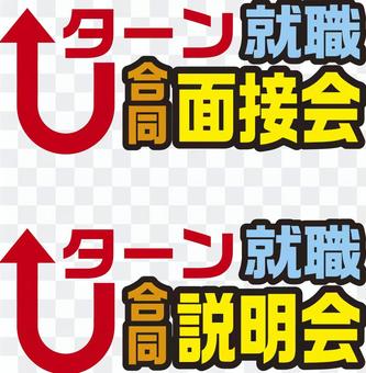 U-turn job interview U-turn job interview