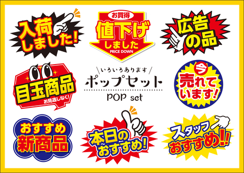 Promotional pop set Promotional pop set