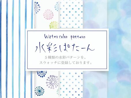 Watercolor style pattern swatch ver04 Watercolor style pattern swatch ver04