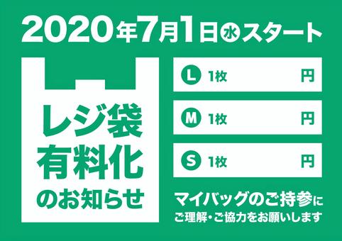 Shopping bag charge store poster (horizontal ver) Shopping bag charge store poster (horizontal ver)
