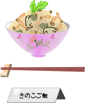 Mushroom shiitake mushroom shimeji cooked rice Mushroom shiitake mushroom shimeji cooked rice