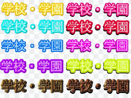 An assortment of letters of a little three-dimensional school and academy An assortment of letters of a little three-dimensional school and academy