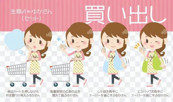 Housewife A * Pick up 【set】 Housewife A * Pick up 【set】