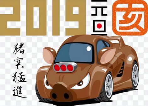 2019 New Year's card wild boar car 2019 New Year's card wild boar car