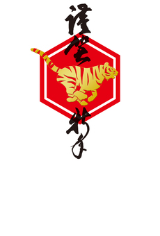 Gold tiger brush character "Happy New Year" in red hexagon Gold tiger brush character "Happy New Year" in red hexagon