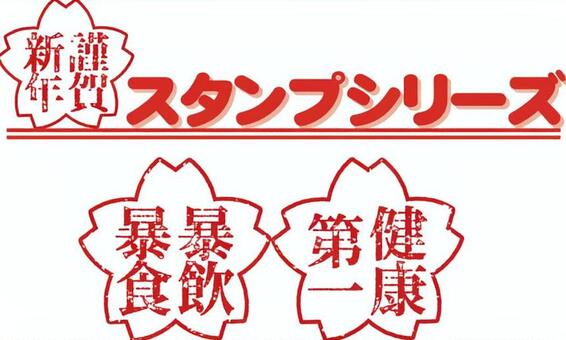 Happy New Year Stamp Logo New Year's Card Happy New Year Stamp Logo New Year's Card