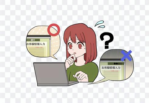 女性:フィッシング詐欺② 女性:フィッシング詐欺②