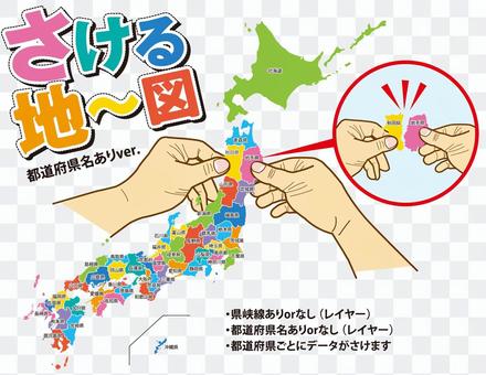 Dangerous place ~ Figure ☆ Japan map ~ prefecture name inscription ~ Dangerous place ~ Figure ☆ Japan map ~ prefecture name inscription ~