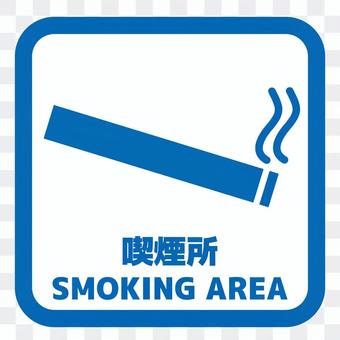 Smoking area blue Smoking area blue