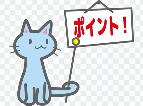 Point cat Point cat