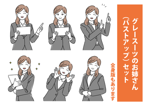 Suit sister (bust up) set 2 Suit sister (bust up) set 2