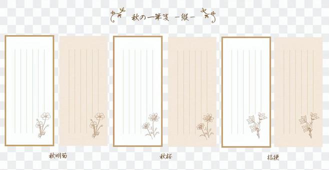 Autumn stroke set - sepia color vertical writing Autumn stroke set - sepia color vertical writing