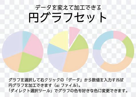 セット48_06(円グラフ) セット48_06(円グラフ)