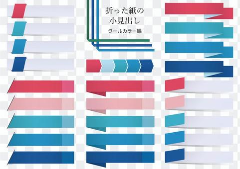 Cool color, folded paper headlines Cool color, folded paper headlines