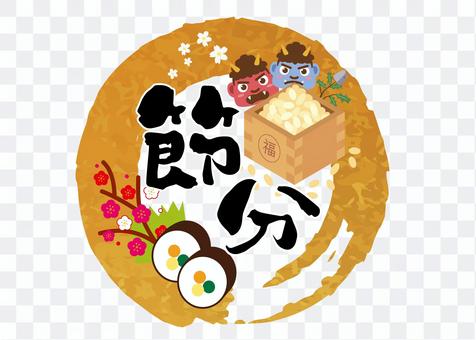 Setsubun Ehomaki Illustration Setsubun Ehomaki Illustration
