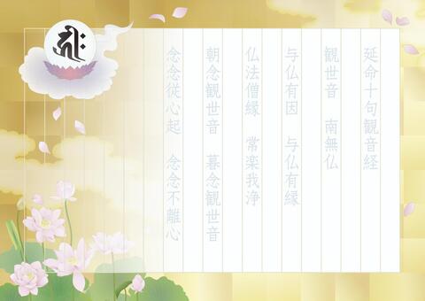 Longer life ten phrases Kannon saddle strokes Longer life ten phrases Kannon saddle strokes