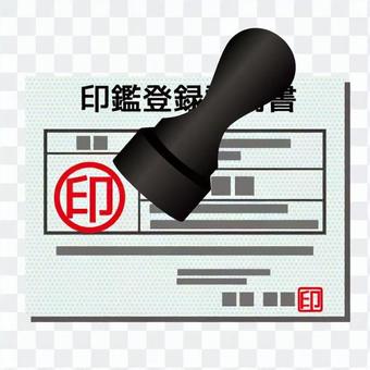 Seal registration certificate 2 Seal registration certificate 2