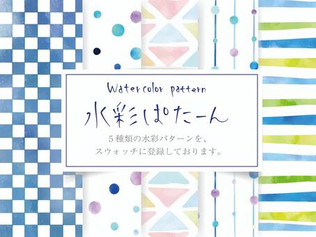 Watercolor style pattern swatch ver05 Watercolor style pattern swatch ver05