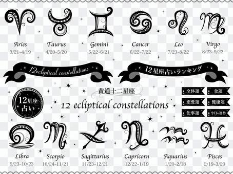 12 constellations 12 constellations