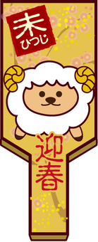 Hattoji sheep Hattoji sheep