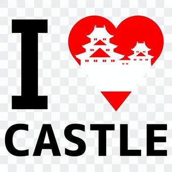 【城】 I LOVE CASTLE 【城】 I LOVE CASTLE