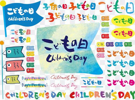 Children's day carp streaming May brush letters Children's day carp streaming May brush letters