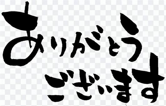 Calligraphy "thank you" Calligraphy "thank you"