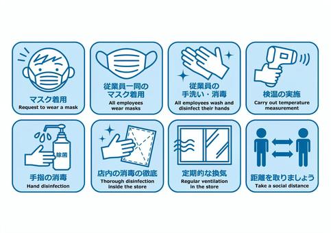 感染対策のアイコン英語アリ 感染対策のアイコン英語アリ
