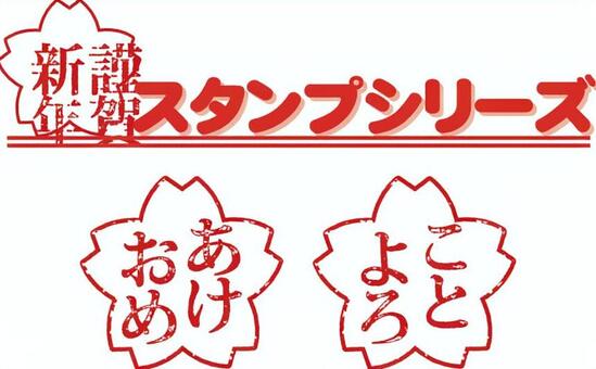 Happy New Year Stamp Logo New Year's Card Happy New Year Stamp Logo New Year's Card