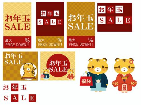 2021 Sale Material Set Tiger Year 2021 Sale Material Set Tiger Year