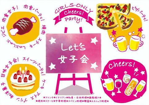 Lets 女子会 食べ物メニュー Lets 女子会 食べ物メニュー