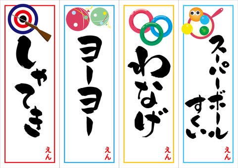 Stall POP set where you can write the price Vertical 3 play Stall POP set where you can write the price Vertical 3 play