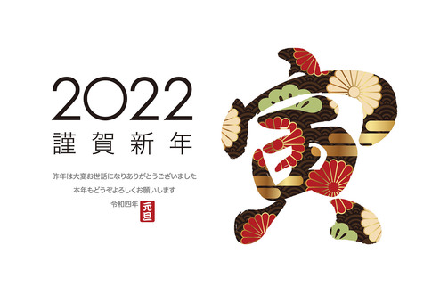 2022 Tiger Year New Year's card template 2022 Tiger Year New Year's card template